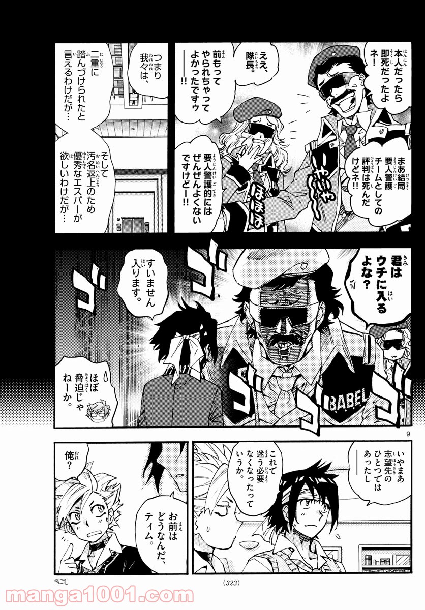 絶対可憐チルドレン 第614話 - Page 9