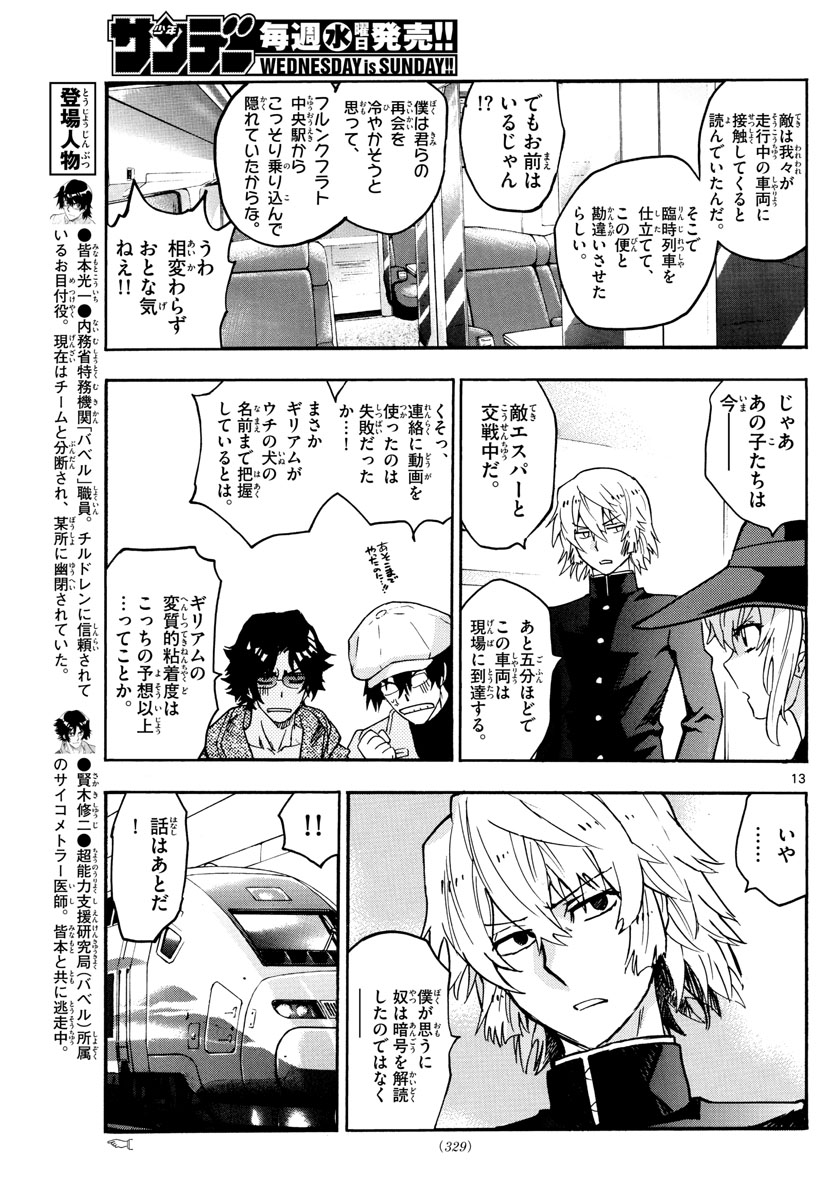 絶対可憐チルドレン 第534話 - Page 13