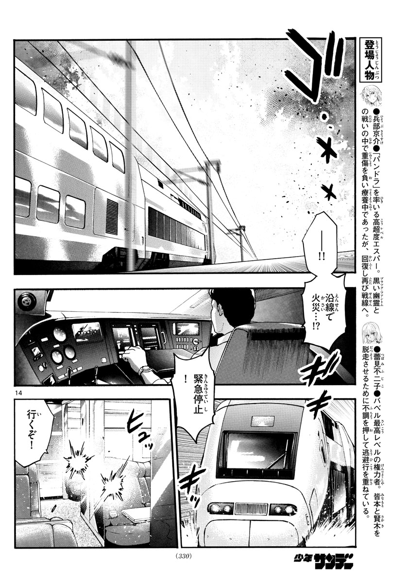 絶対可憐チルドレン 第534話 - Page 14