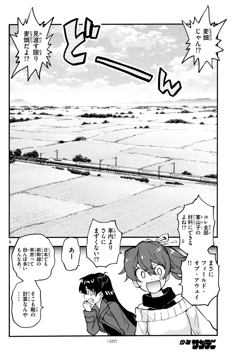 絶対可憐チルドレン 第534話 - Page 6