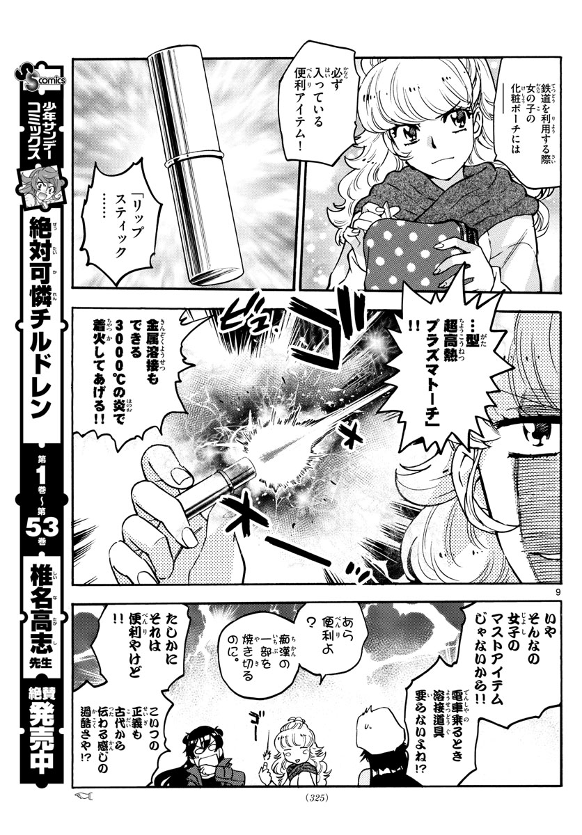 絶対可憐チルドレン 第534話 - Page 9