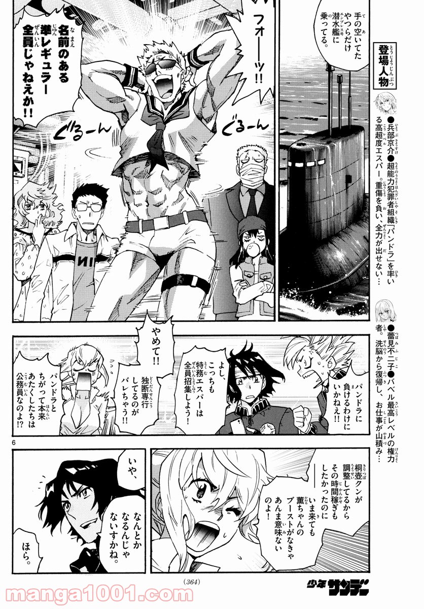 絶対可憐チルドレン 第608話 - Page 6