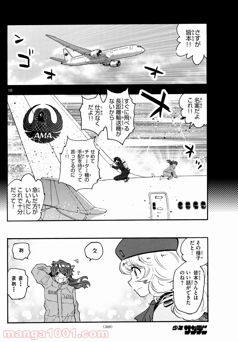 絶対可憐チルドレン 第608話 - Page 10