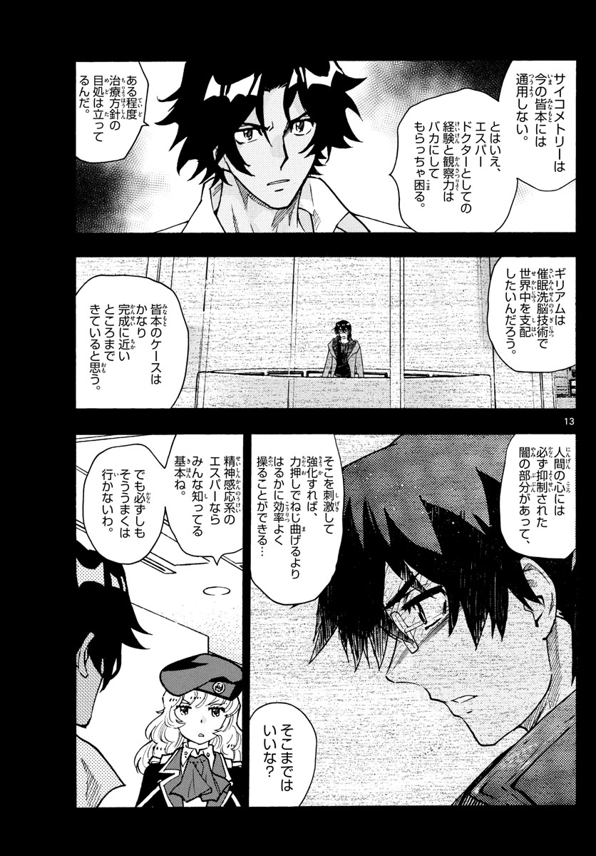 絶対可憐チルドレン 第552話 - Page 13