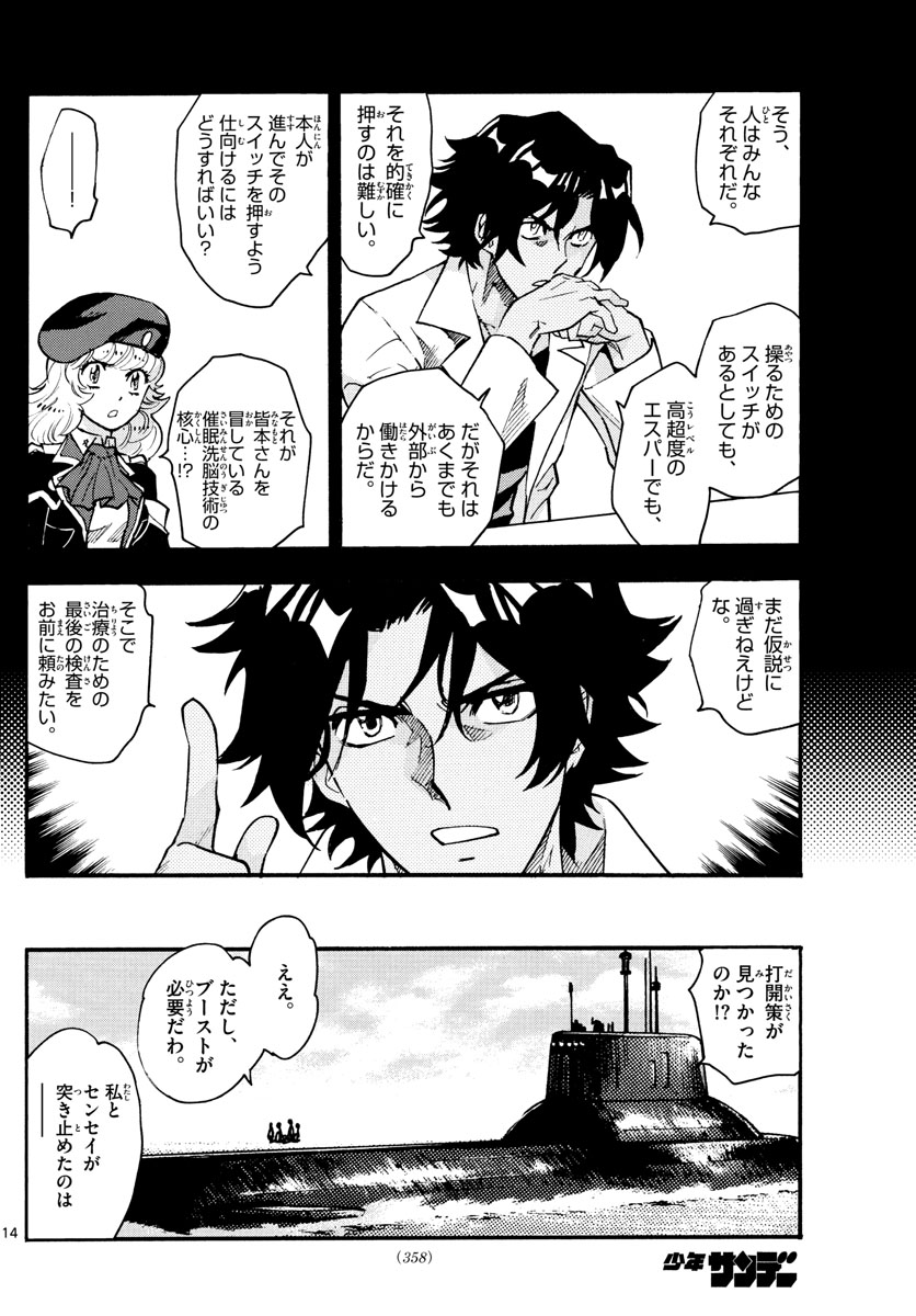 絶対可憐チルドレン 第552話 - Page 14