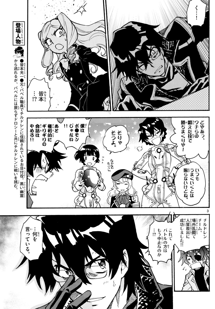 絶対可憐チルドレン 第552話 - Page 3