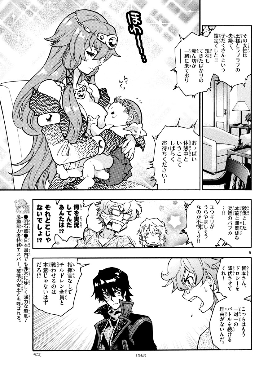 絶対可憐チルドレン 第552話 - Page 5