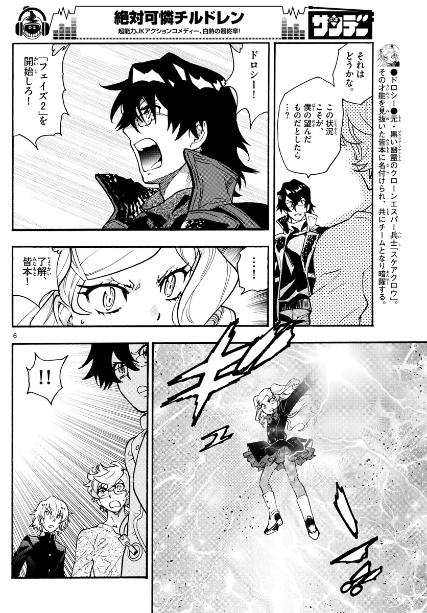 絶対可憐チルドレン 第552話 - Page 6