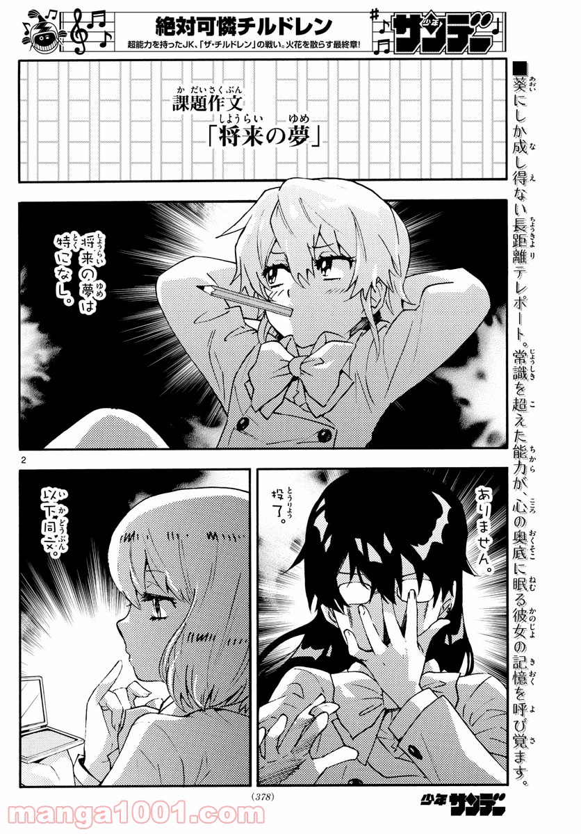 絶対可憐チルドレン 第575話 - Page 2