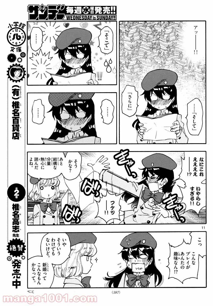 絶対可憐チルドレン 第575話 - Page 11