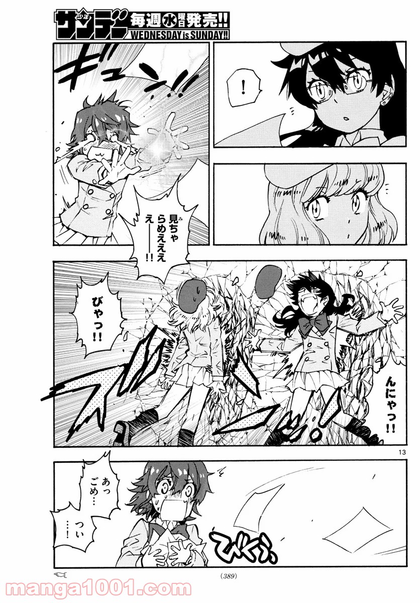 絶対可憐チルドレン 第575話 - Page 13