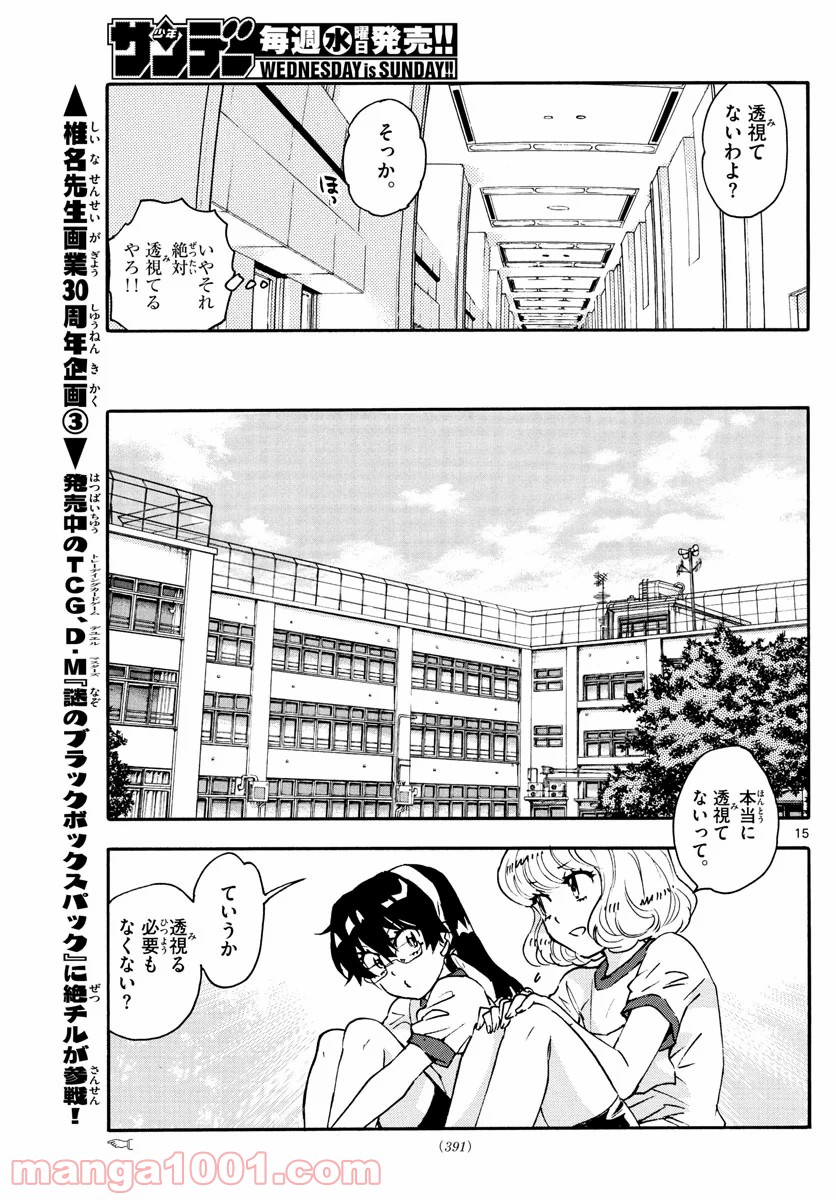 絶対可憐チルドレン 第575話 - Page 15