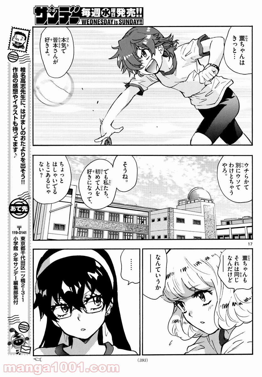 絶対可憐チルドレン 第575話 - Page 17