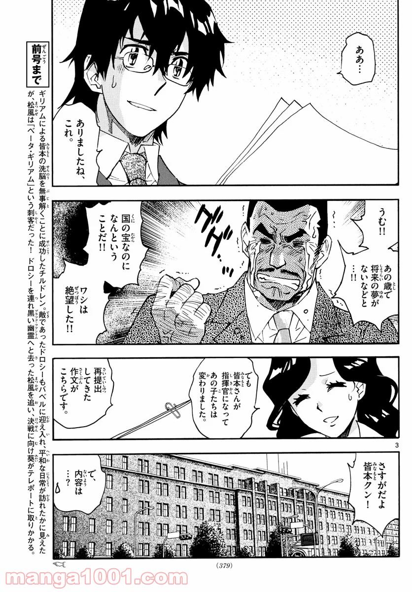 絶対可憐チルドレン 第575話 - Page 3