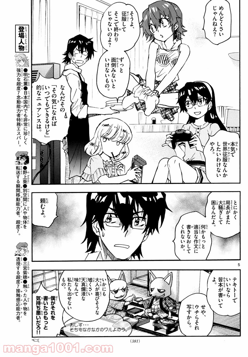 絶対可憐チルドレン 第575話 - Page 5