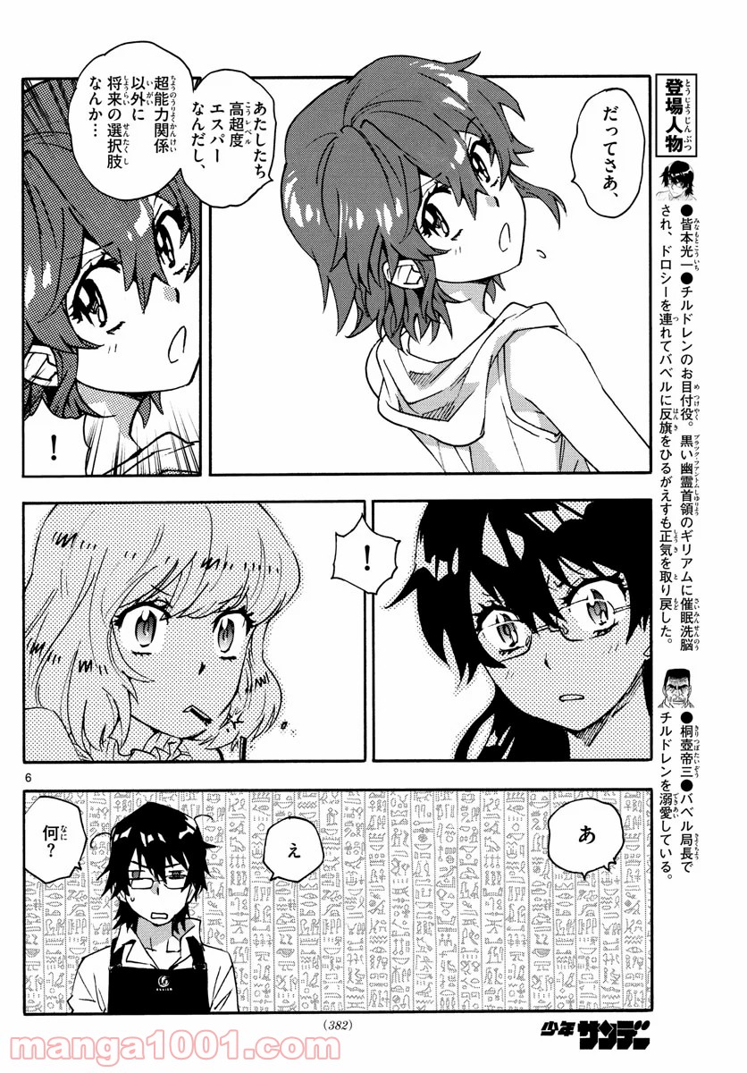 絶対可憐チルドレン 第575話 - Page 6