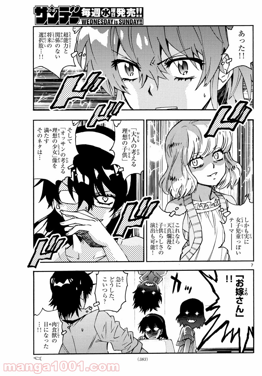 絶対可憐チルドレン 第575話 - Page 7