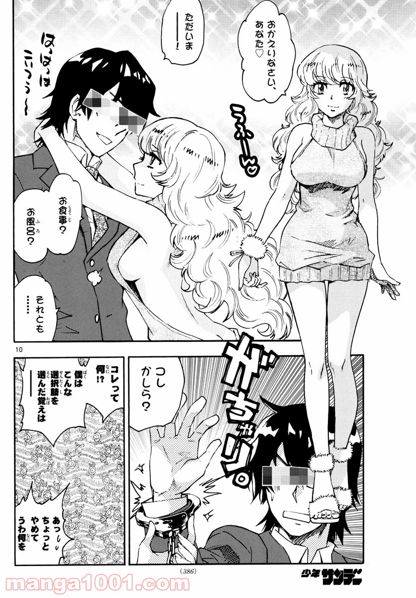 絶対可憐チルドレン 第575話 - Page 10