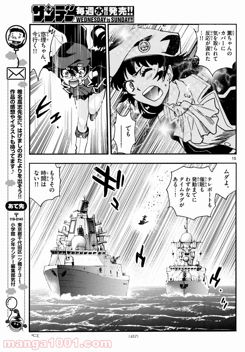 絶対可憐チルドレン 第544話 - Page 15