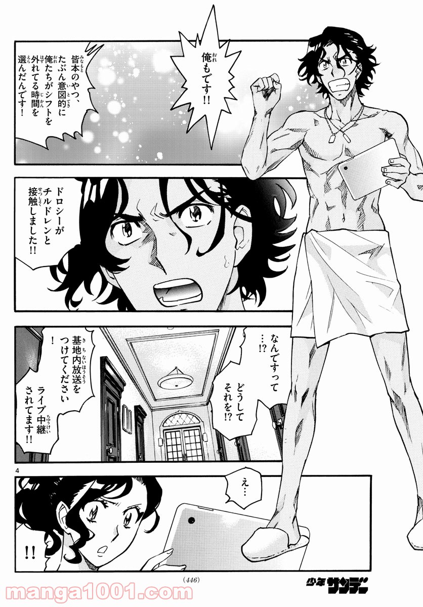 絶対可憐チルドレン 第544話 - Page 4