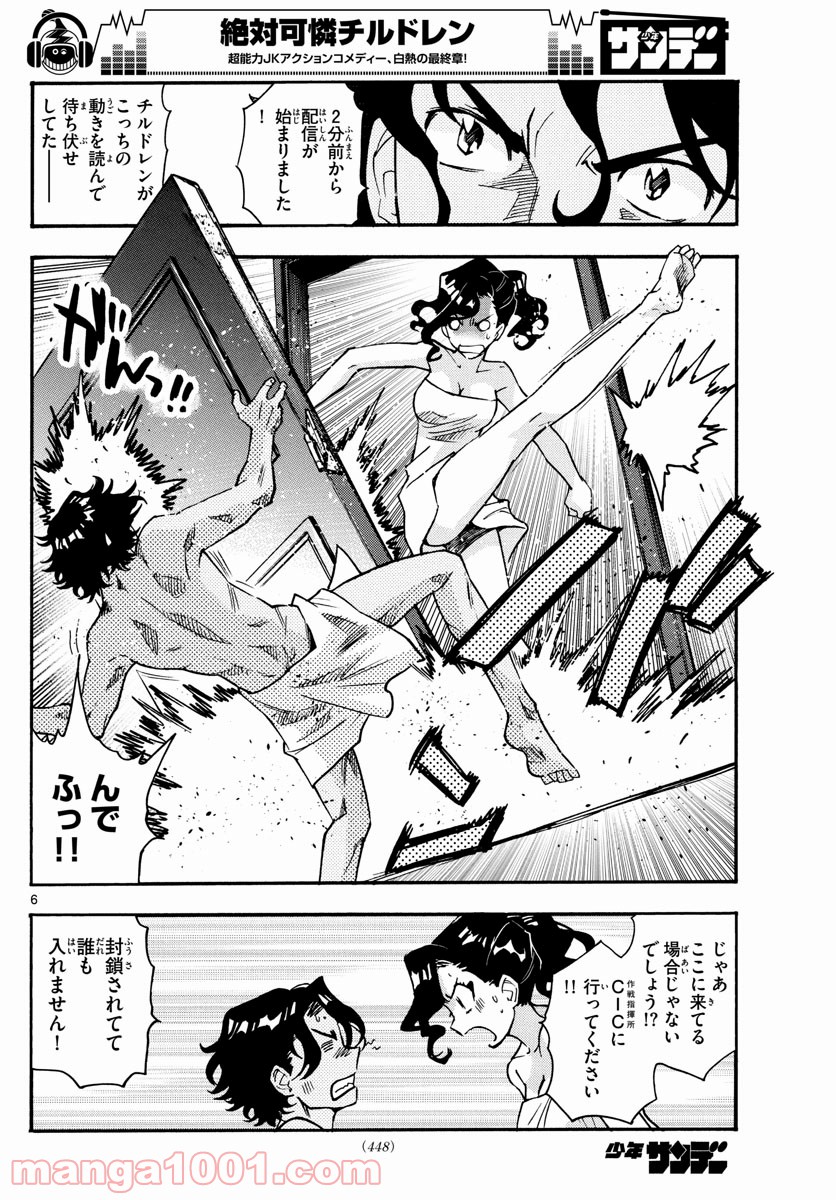 絶対可憐チルドレン 第544話 - Page 6