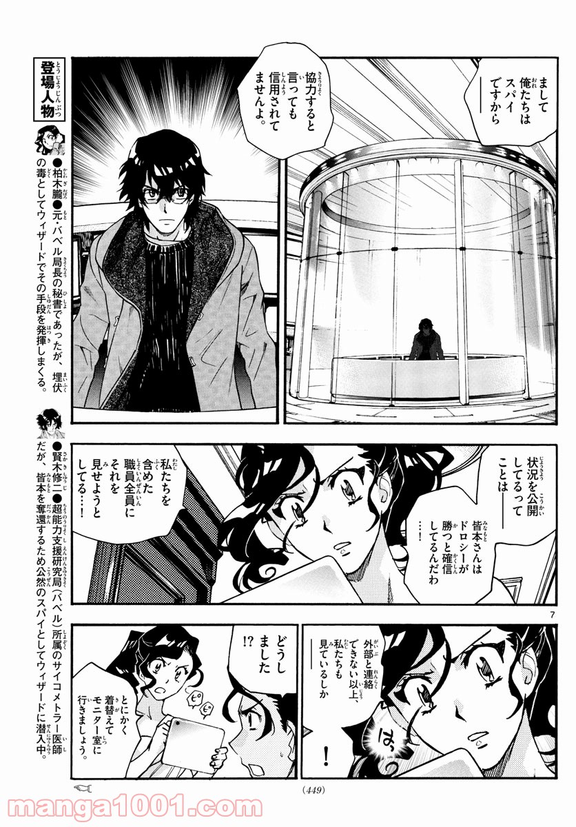 絶対可憐チルドレン 第544話 - Page 7