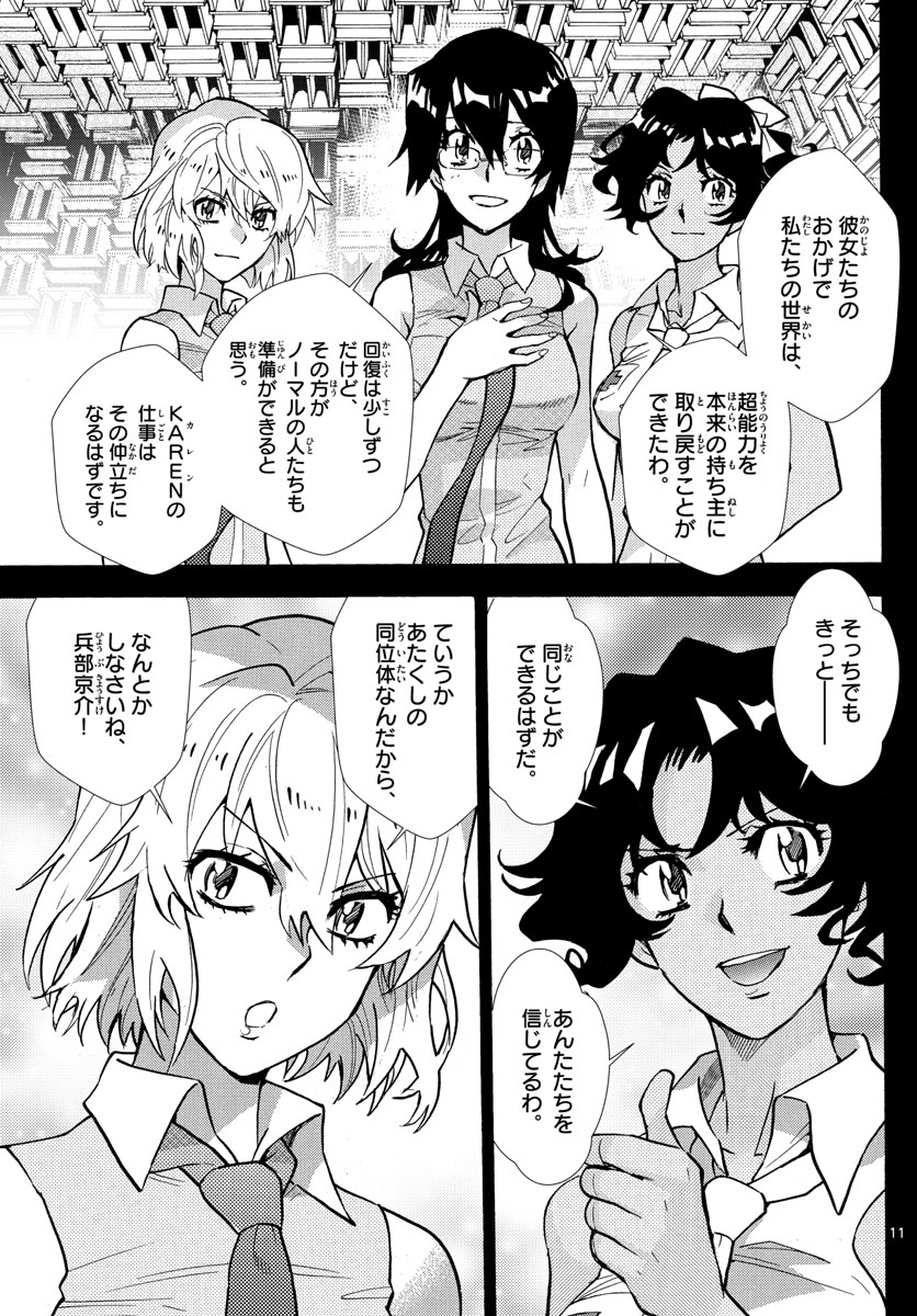 絶対可憐チルドレン 第520話 - Page 11