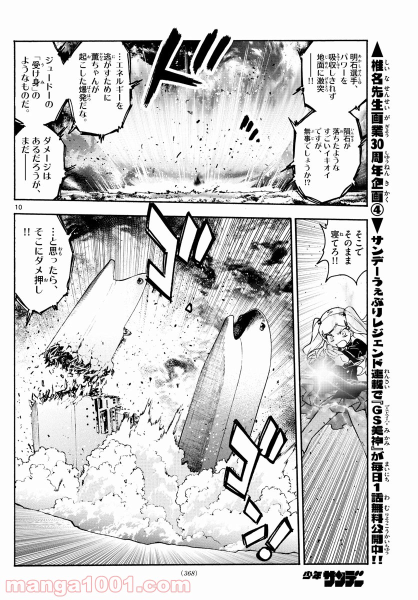 絶対可憐チルドレン - 第551話 - Page 10