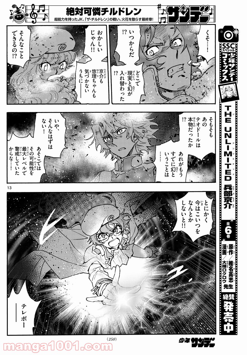 絶対可憐チルドレン 第587話 - Page 13