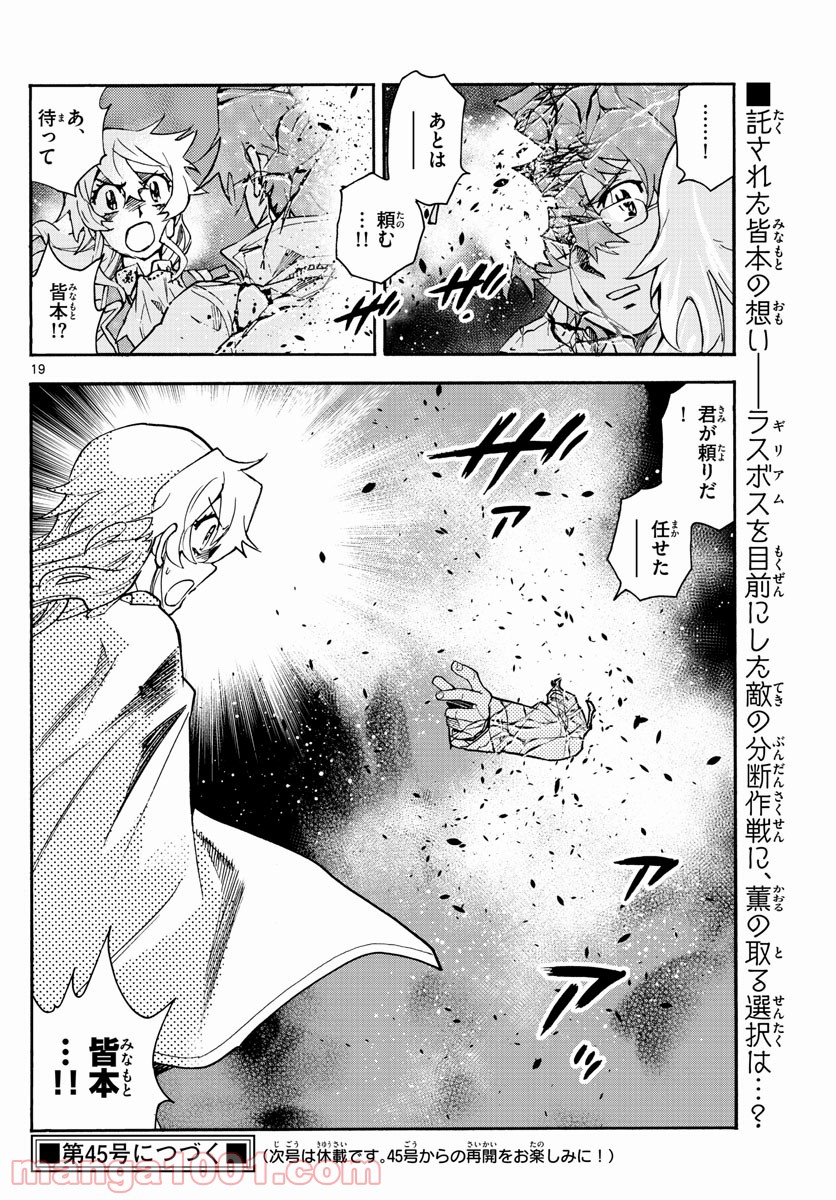 絶対可憐チルドレン 第587話 - Page 19