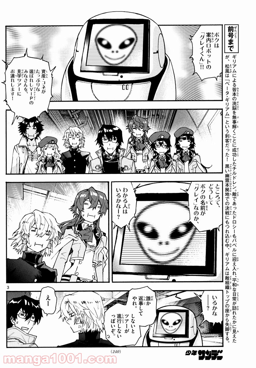 絶対可憐チルドレン 第587話 - Page 3