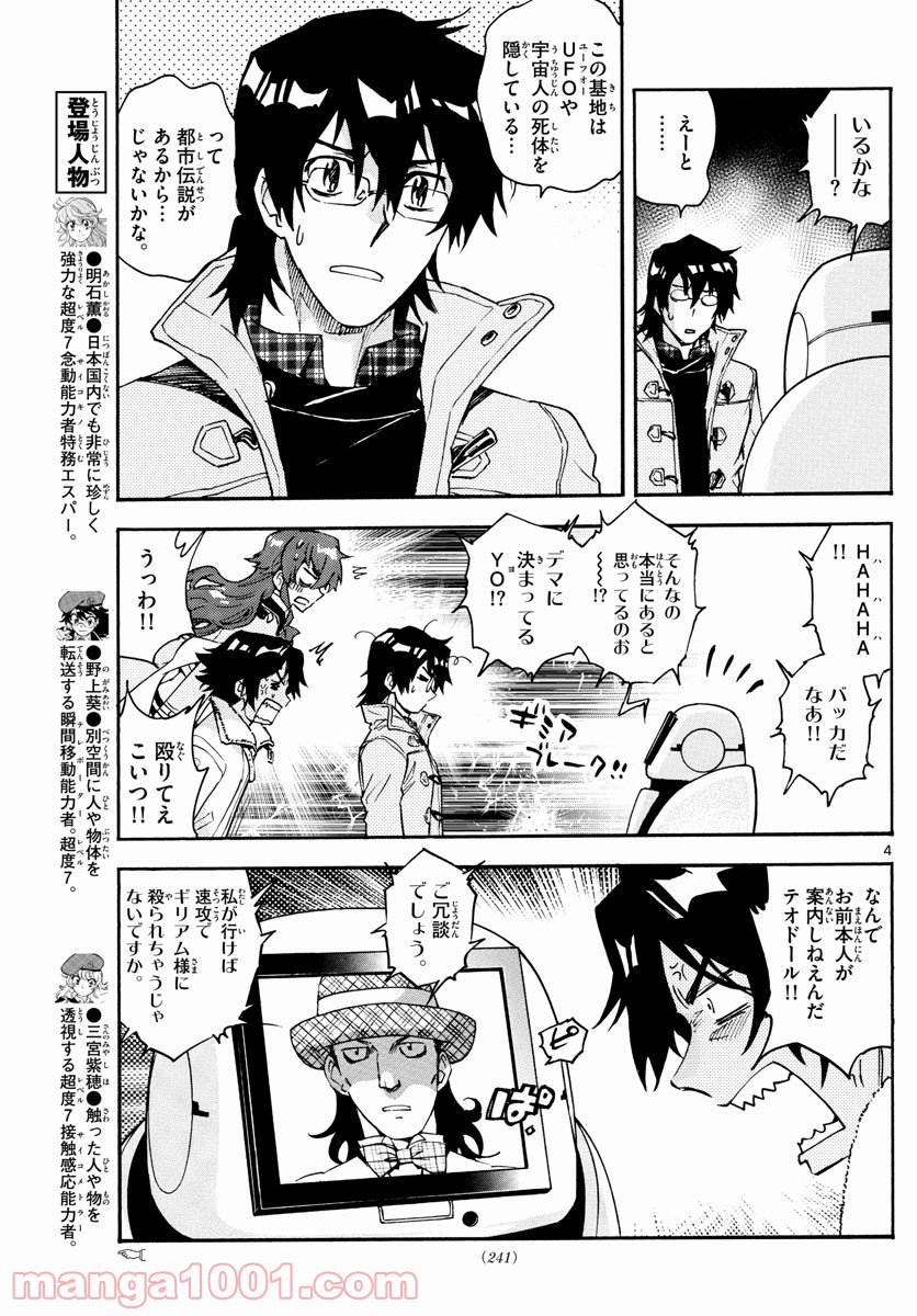 絶対可憐チルドレン 第587話 - Page 4