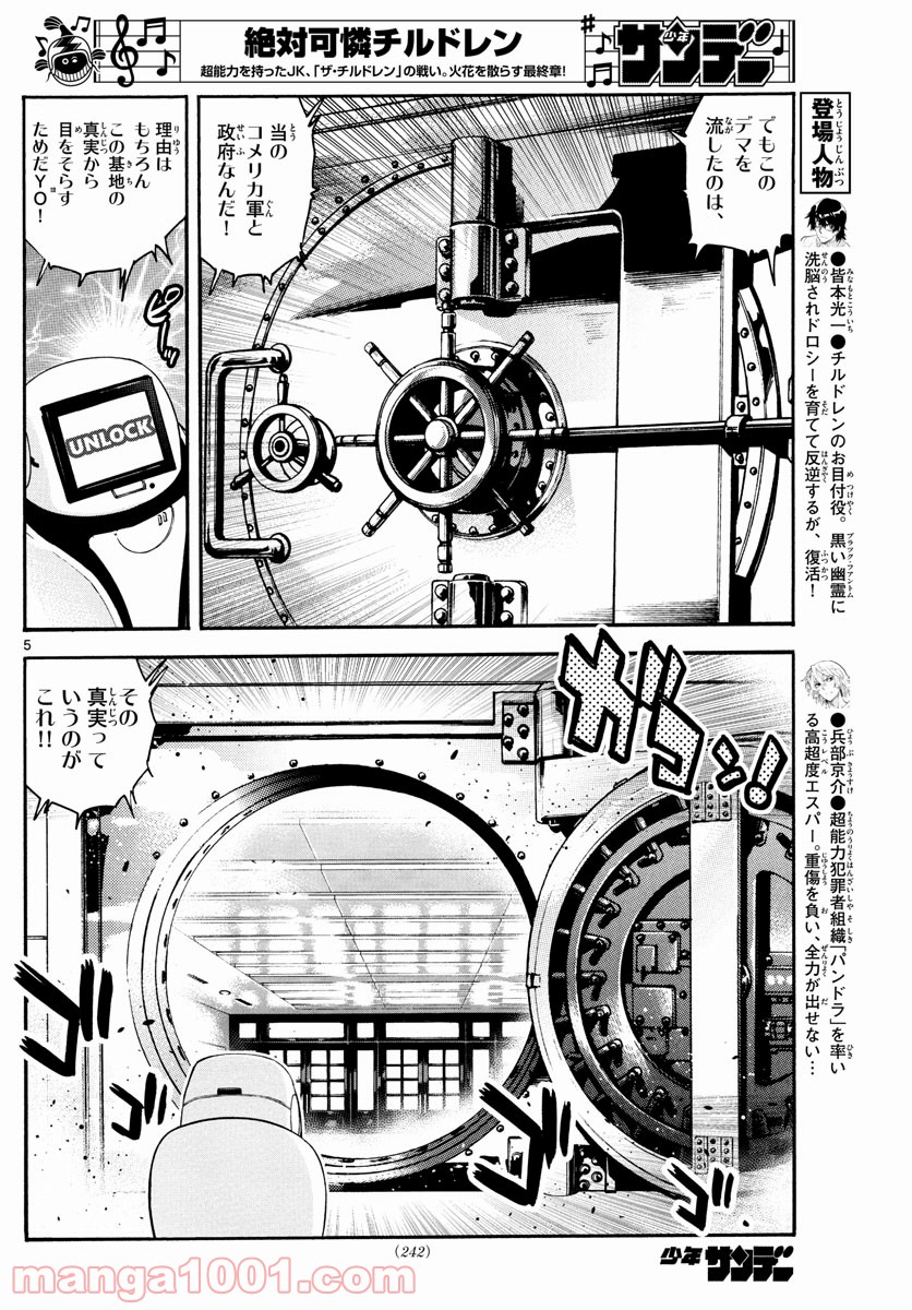 絶対可憐チルドレン 第587話 - Page 5