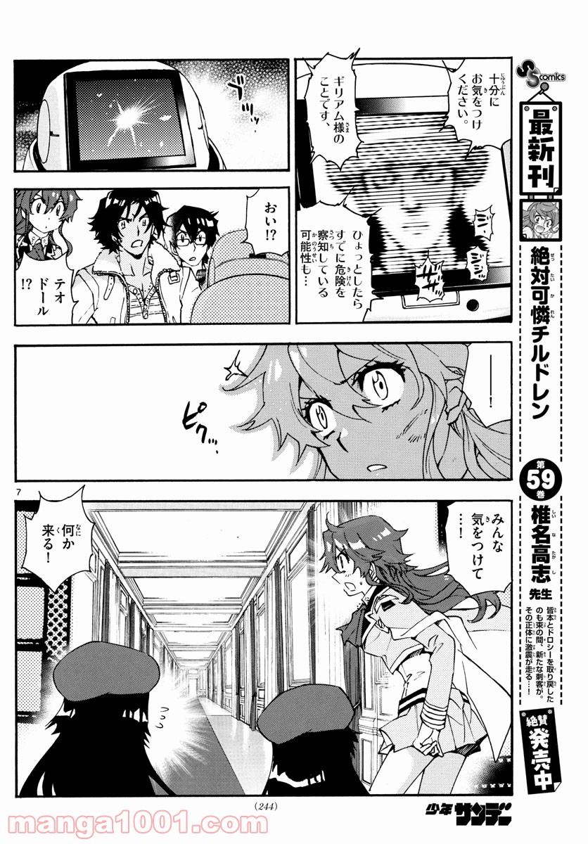 絶対可憐チルドレン 第587話 - Page 7