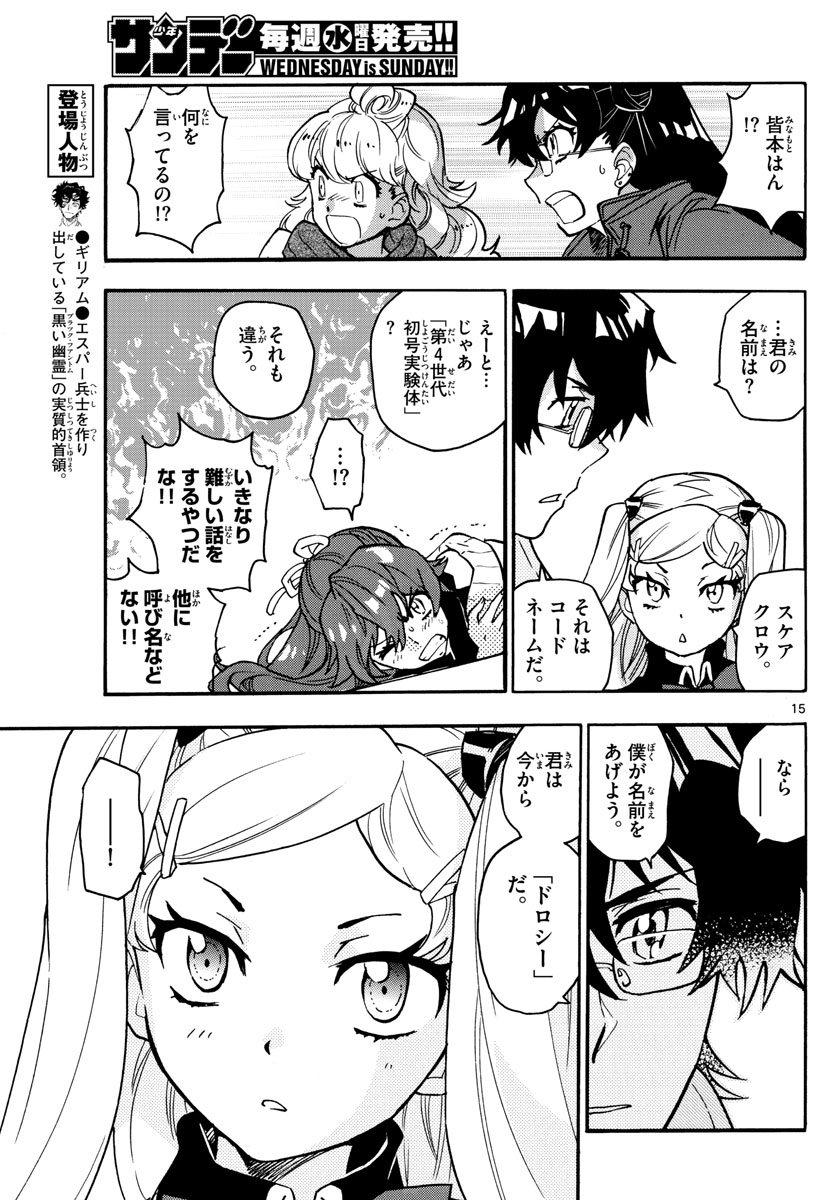 絶対可憐チルドレン 第536話 - Page 15