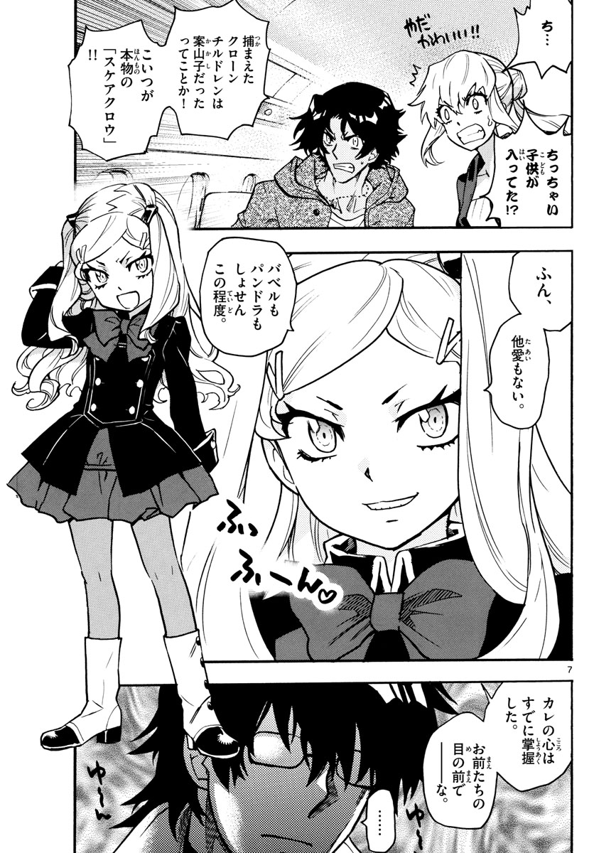 絶対可憐チルドレン 第536話 - Page 7