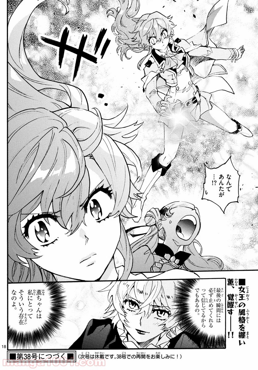 絶対可憐チルドレン 第582話 - Page 18