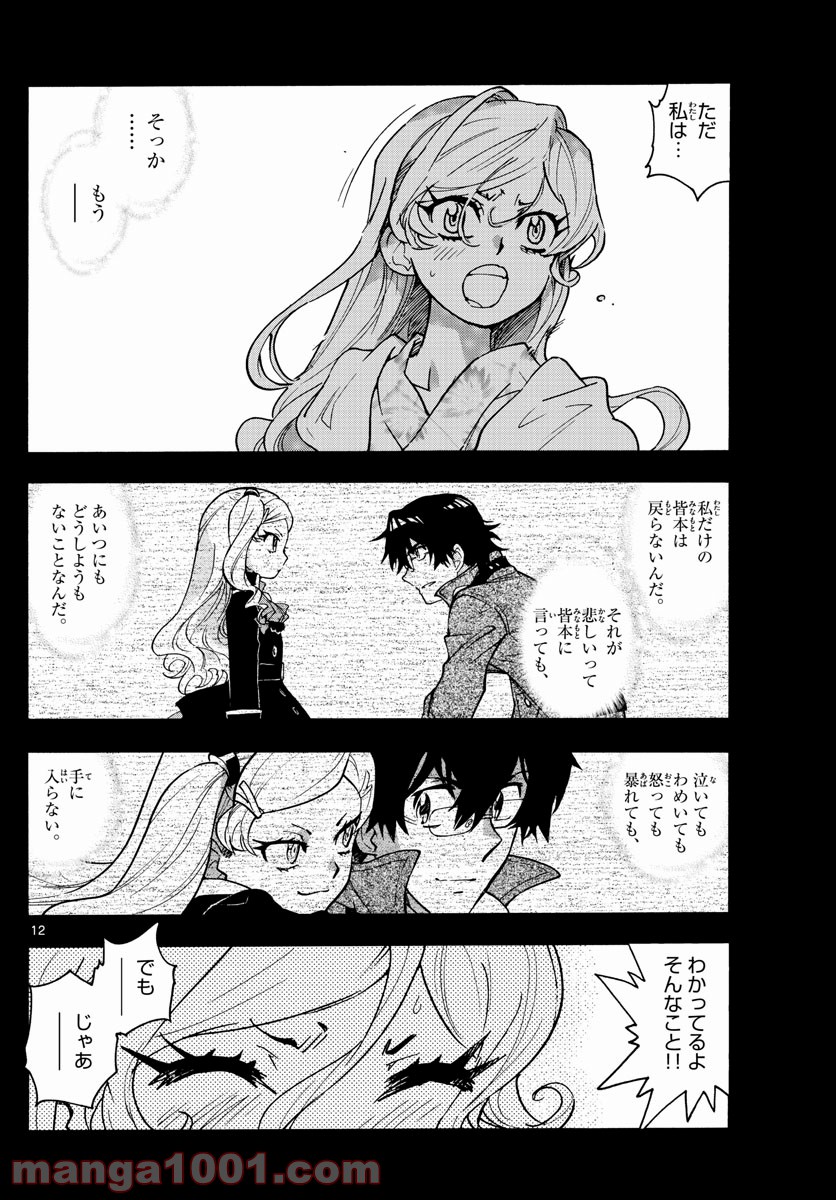 絶対可憐チルドレン 第565話 - Page 12