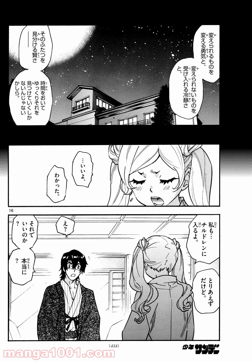 絶対可憐チルドレン 第565話 - Page 16