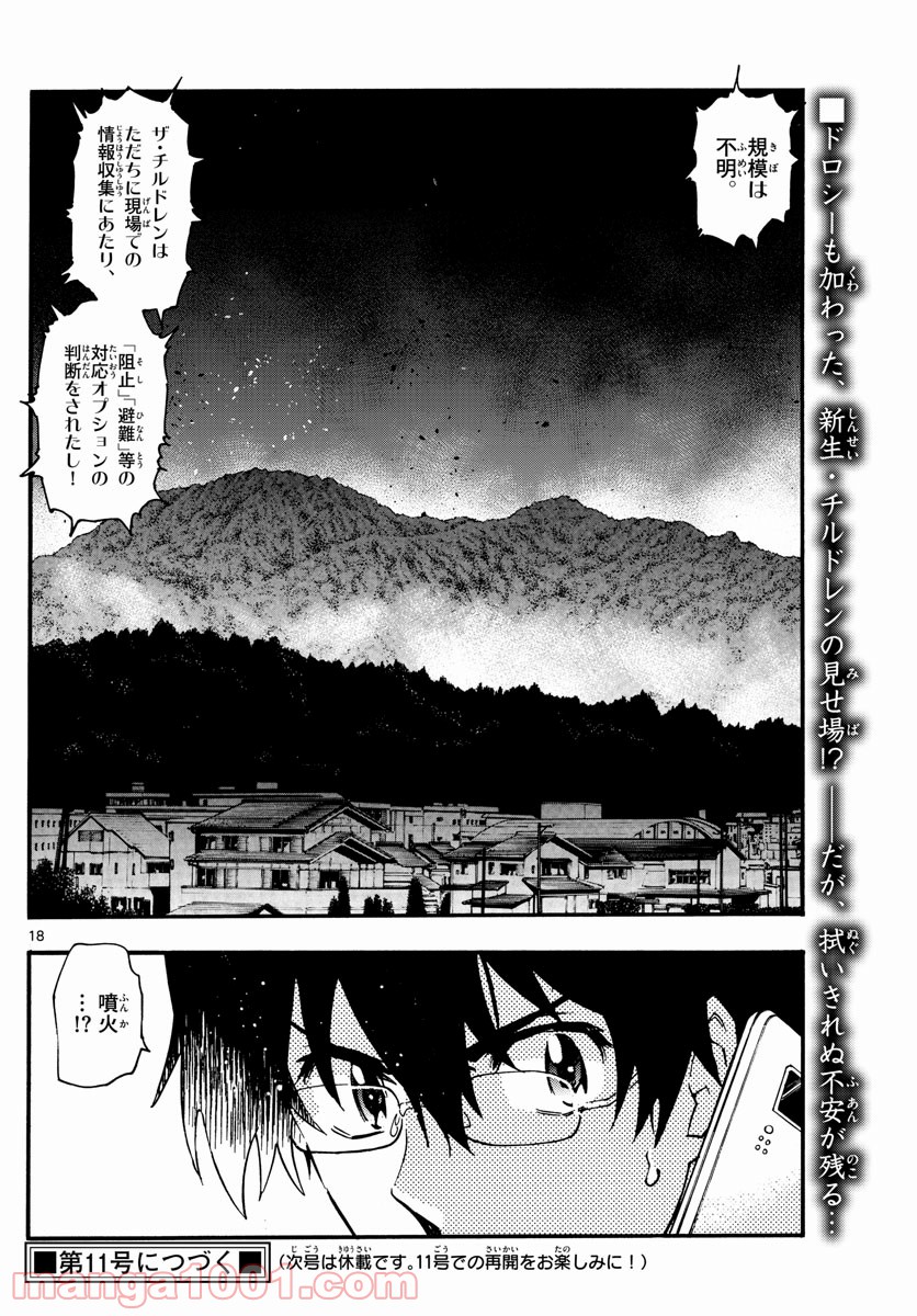 絶対可憐チルドレン 第565話 - Page 18