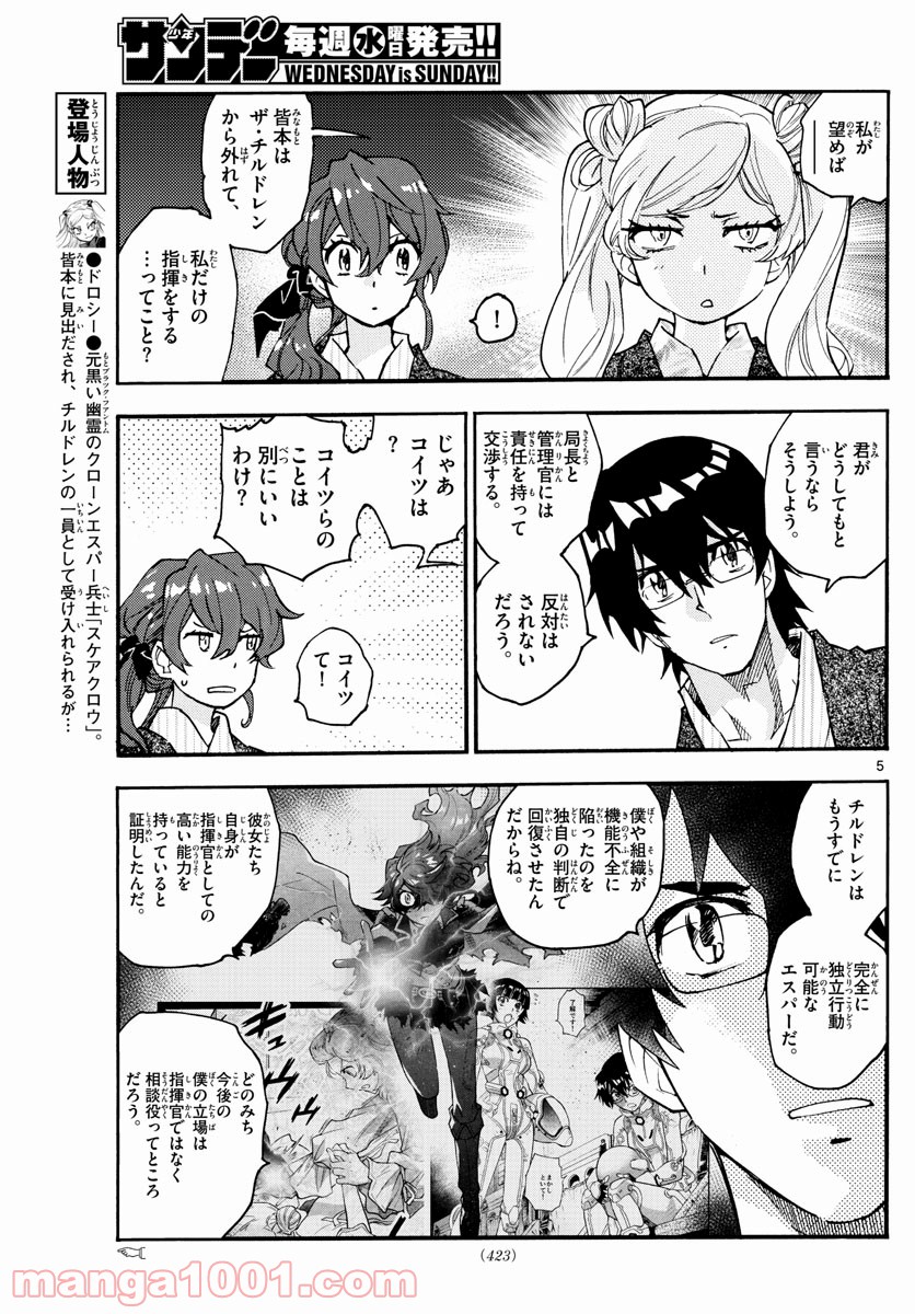 絶対可憐チルドレン 第565話 - Page 5