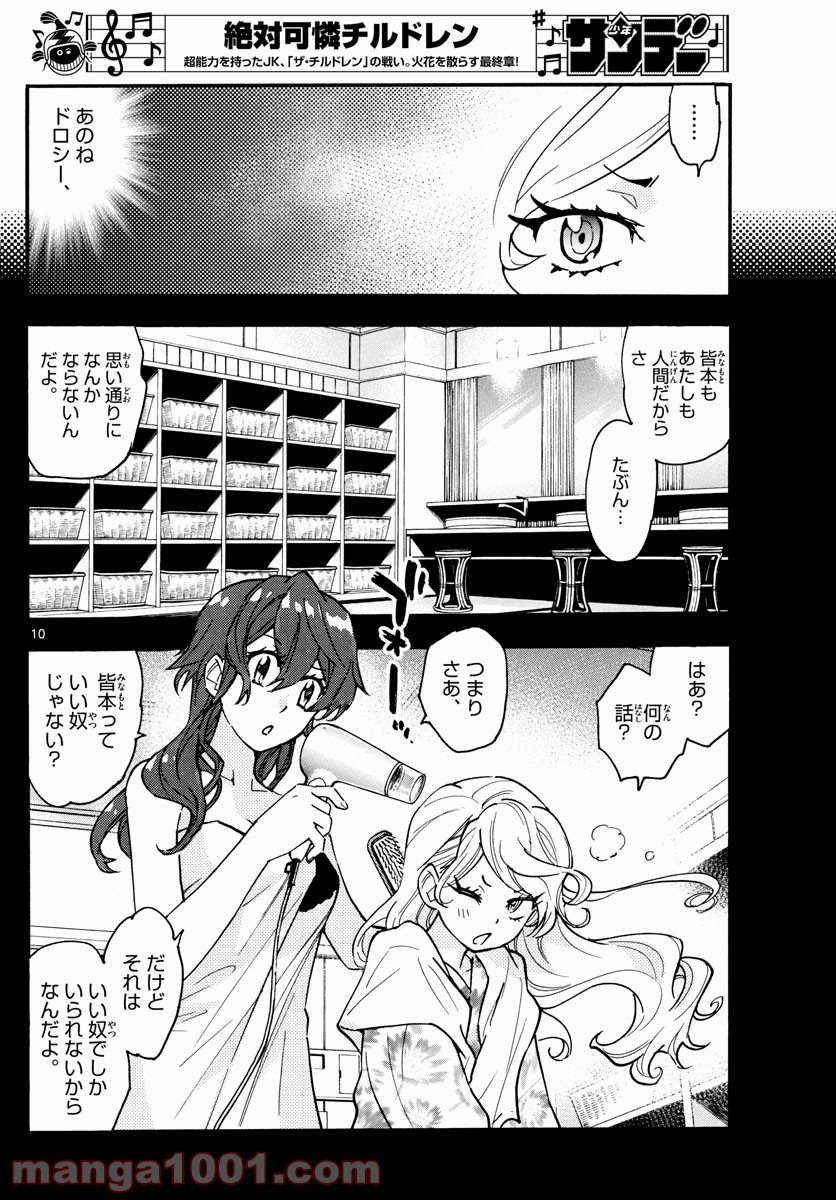 絶対可憐チルドレン 第565話 - Page 10