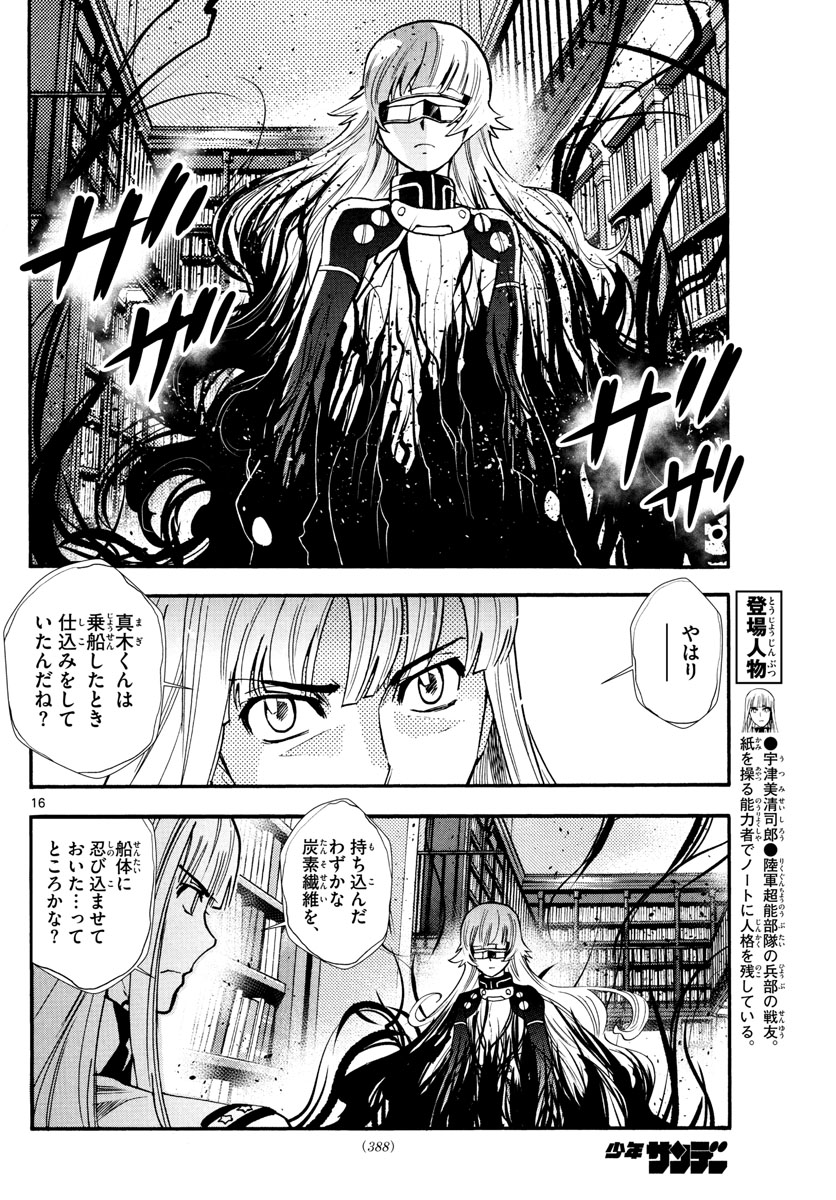 絶対可憐チルドレン 第524話 - Page 16