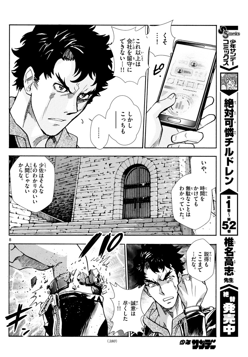 絶対可憐チルドレン 第524話 - Page 8