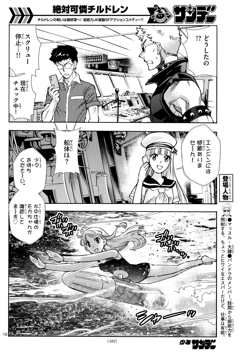 絶対可憐チルドレン 第524話 - Page 10