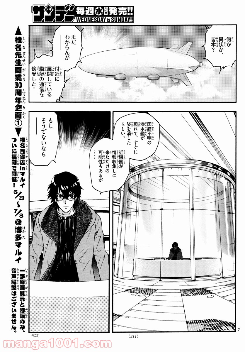 絶対可憐チルドレン 第543話 - Page 7