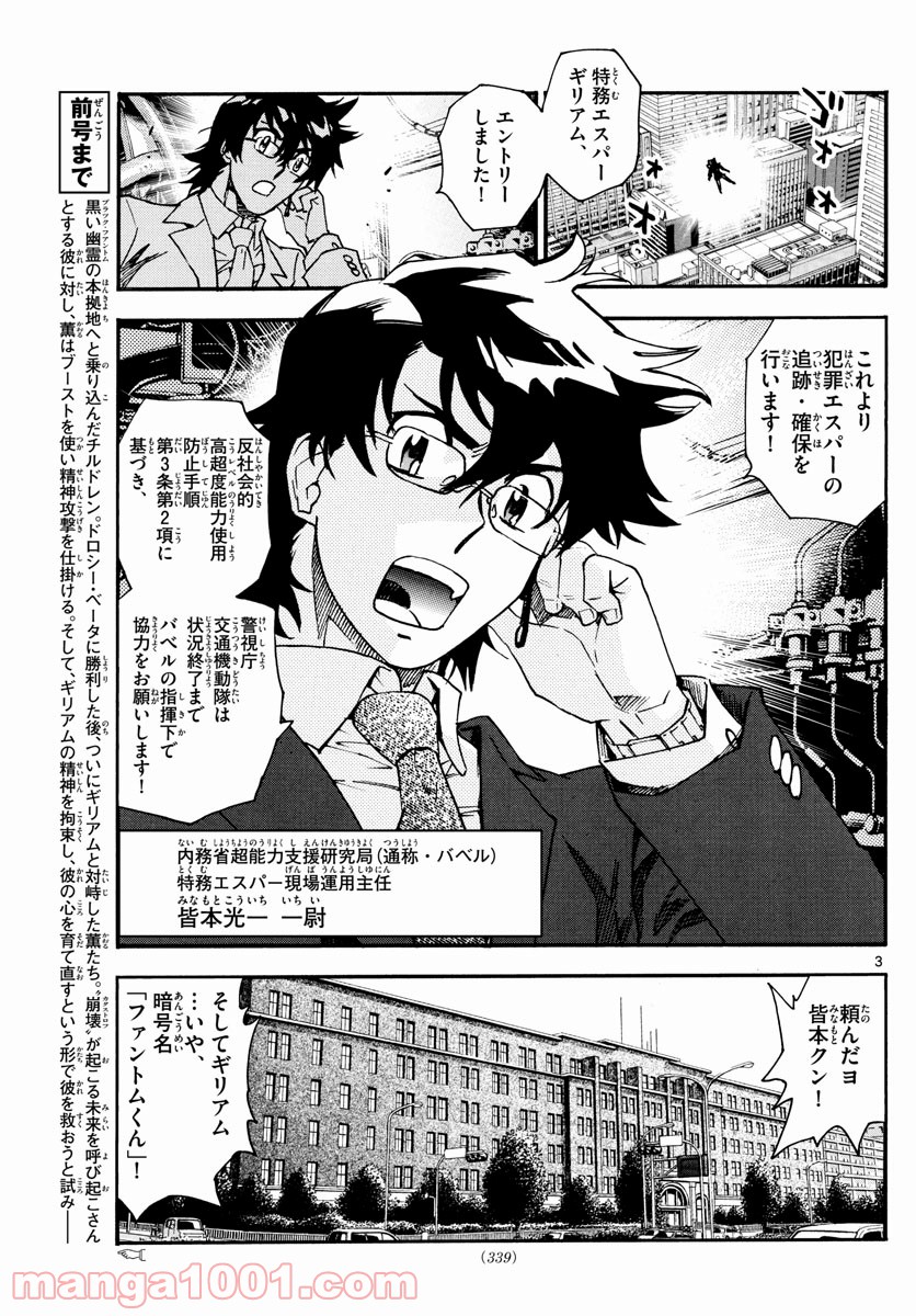 絶対可憐チルドレン 第602話 - Page 3