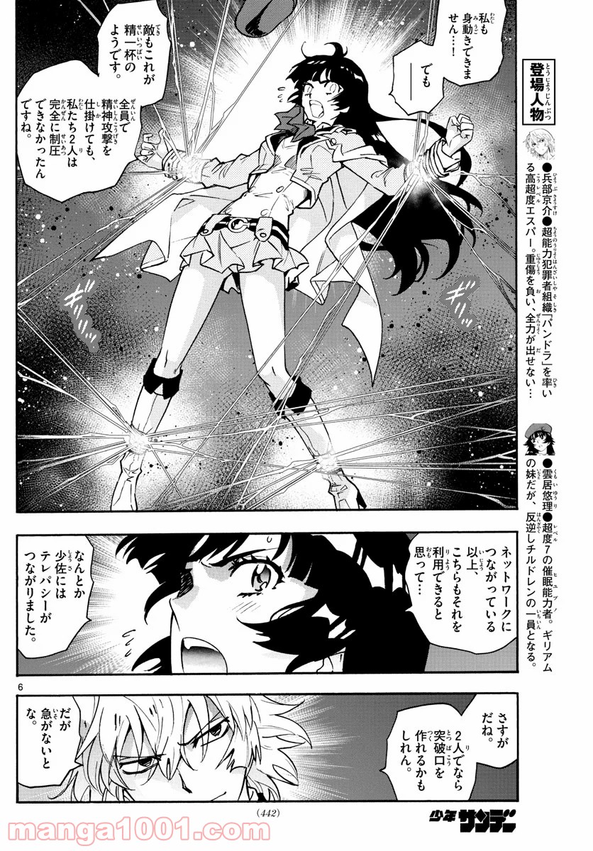 絶対可憐チルドレン 第589話 - Page 6