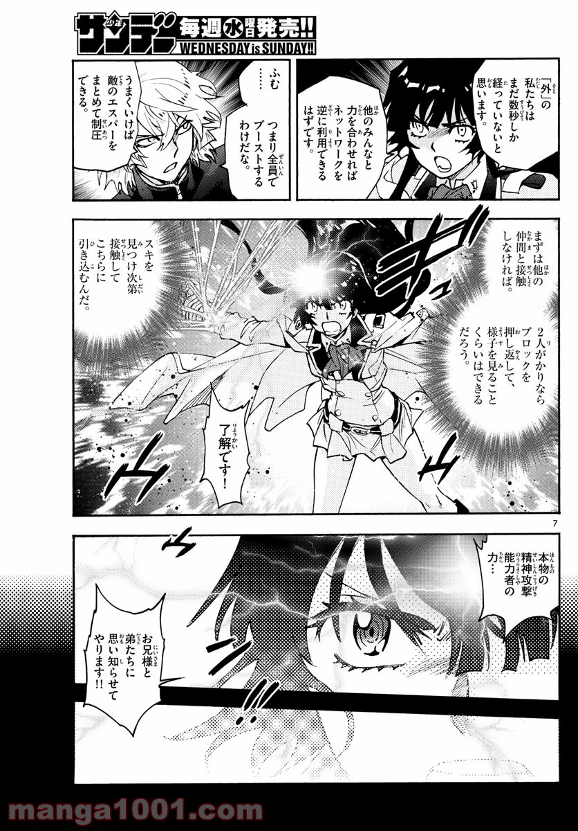 絶対可憐チルドレン 第589話 - Page 7