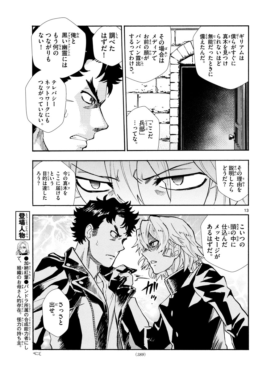 絶対可憐チルドレン 第523話 - Page 13